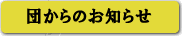 �����c����̂��m�点