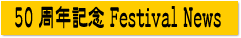 festival news
